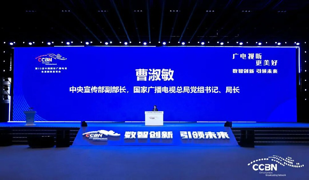 CCBN2026直击：AI重塑广播系统，广电科技十大趋势发布